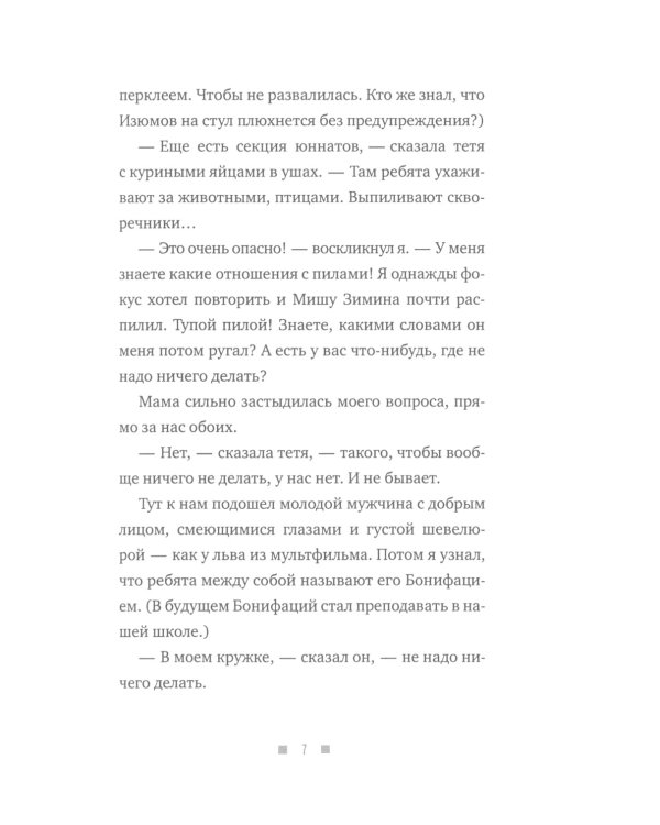 В школу - по приколу, или По мне плачет цирк!: рассказы