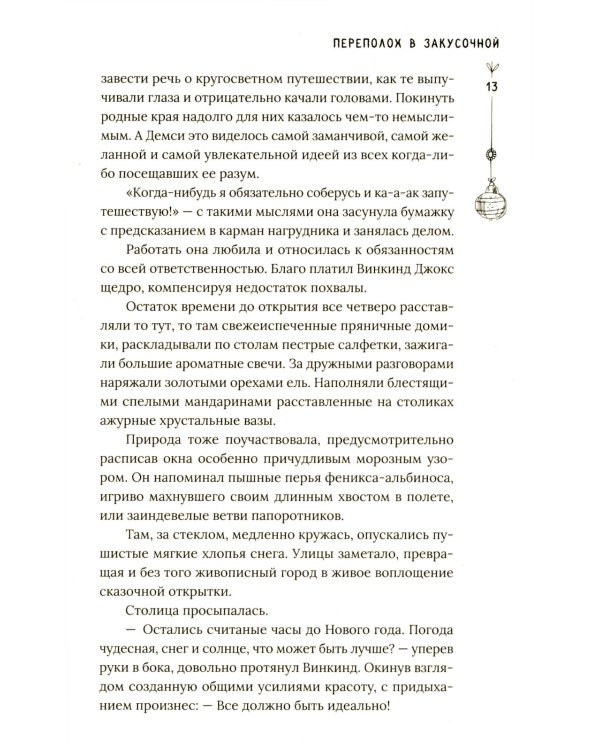 Зима на Полынной улице: сборник рассказов