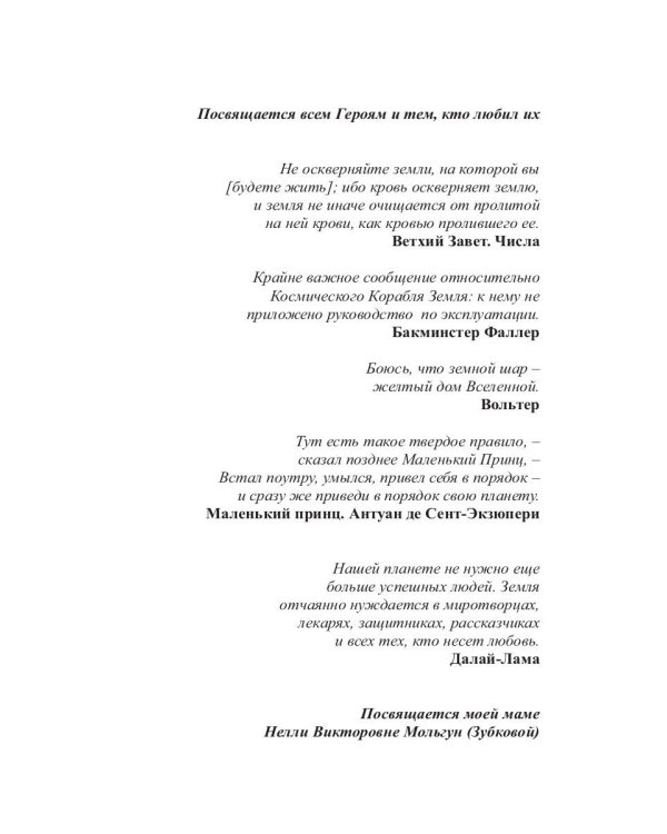 Панакея. Книга 3. Гея. Земля