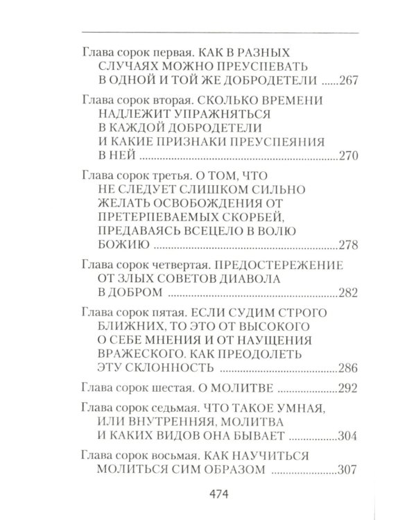 Невидимая брань