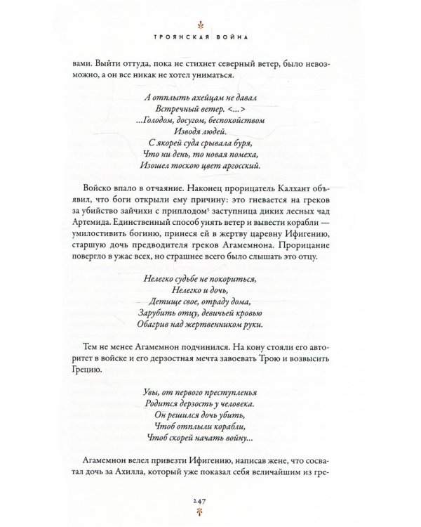 Мифология: Бессмертные истории о богах и героях