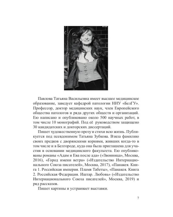 Панакея. Книга 3. Гея. Земля