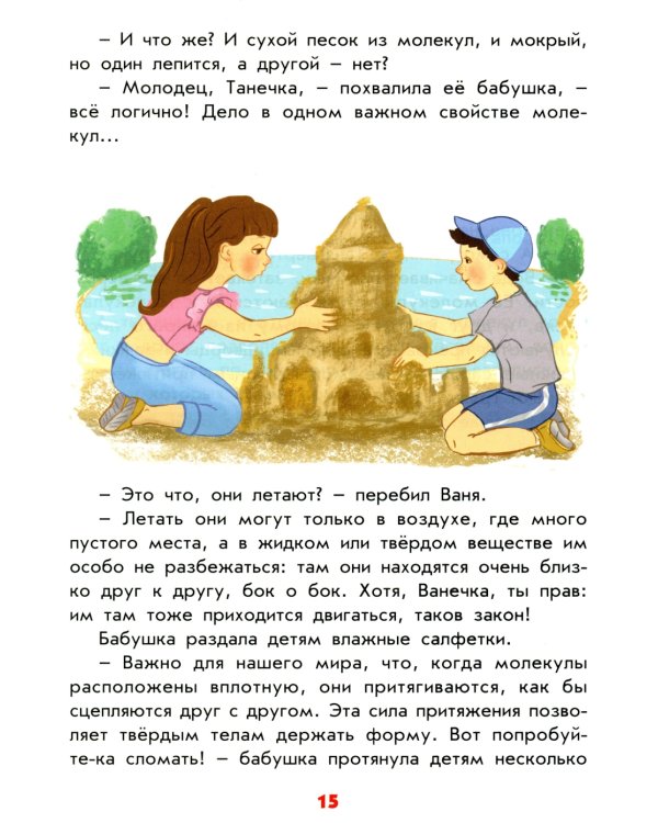 Физика с бабушкой: беседы и эксперименты