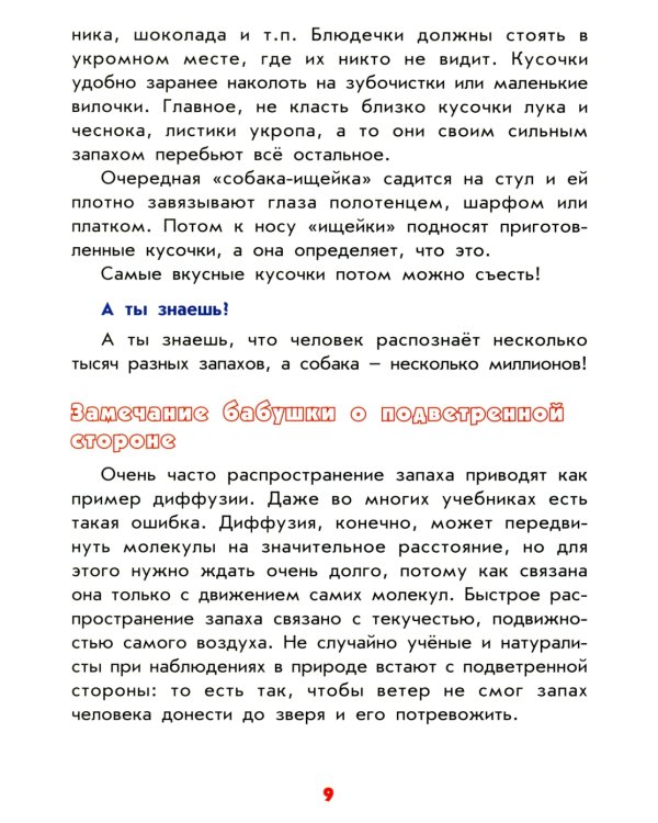 Физика с бабушкой: беседы и эксперименты