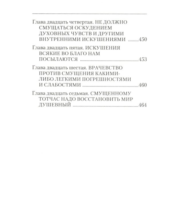 Невидимая брань