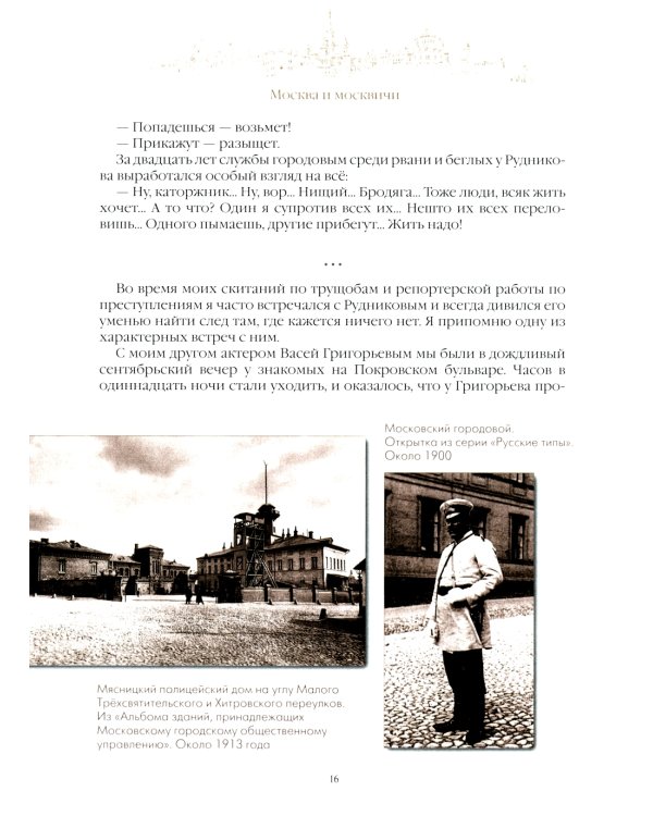 Москва и москвичи