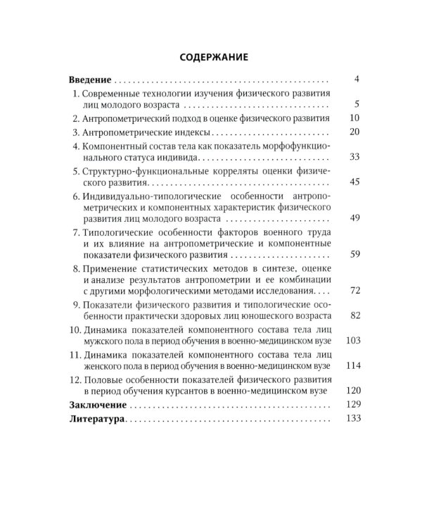 Физическое развитие практически здоровых лиц молодого возраста