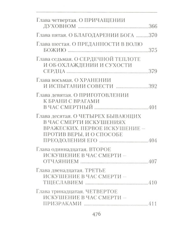 Невидимая брань