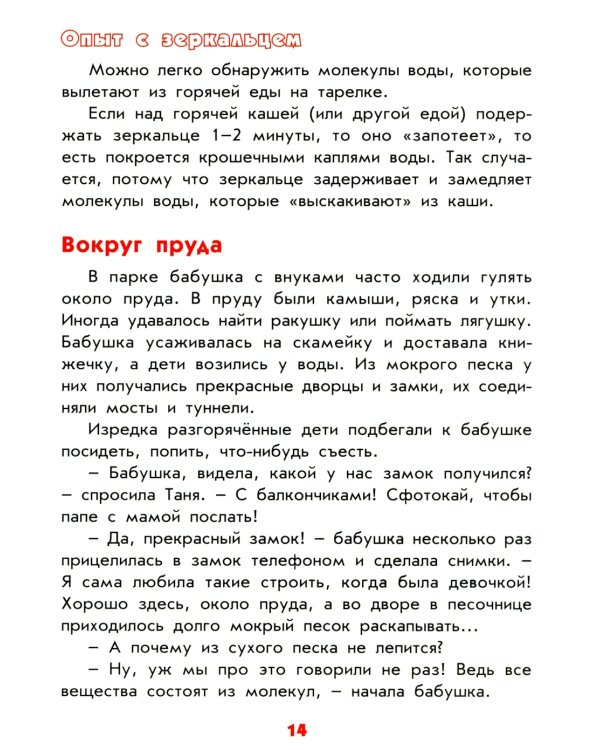 Физика с бабушкой: беседы и эксперименты