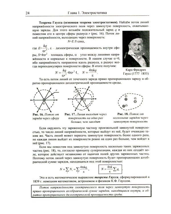 Физика: дойти до самой сути! Настольная книга для углубленного изучения физики в средней школе. Электричество