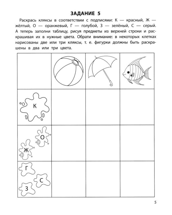 Тренируем внимание: 5+