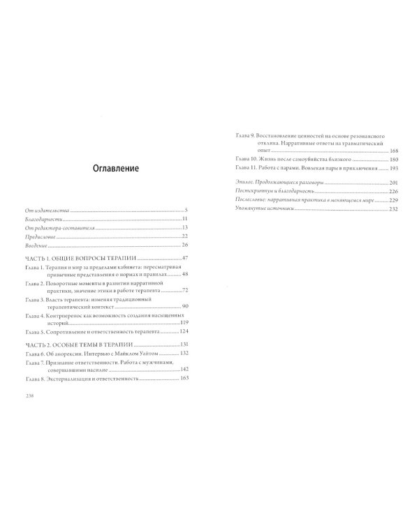 Нарративная практика. Продолжаем разговор