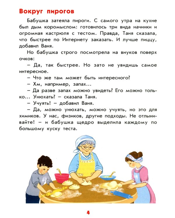 Физика с бабушкой: беседы и эксперименты