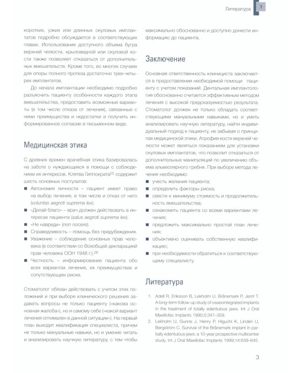 Скуловые имплантаты. Анатомический подход