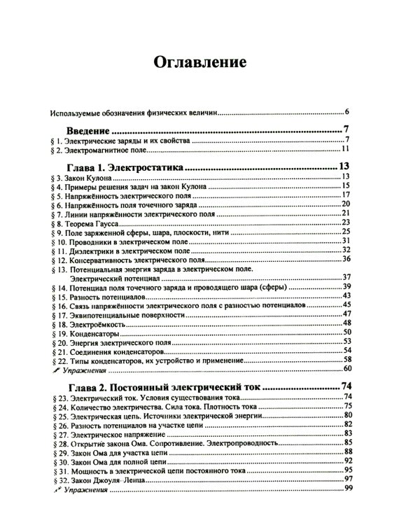Физика: дойти до самой сути! Настольная книга для углубленного изучения физики в средней школе. Электричество
