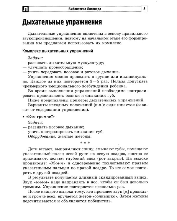 Логопедический игровой массаж: упражнения для детей раннего и дошкольного возраста