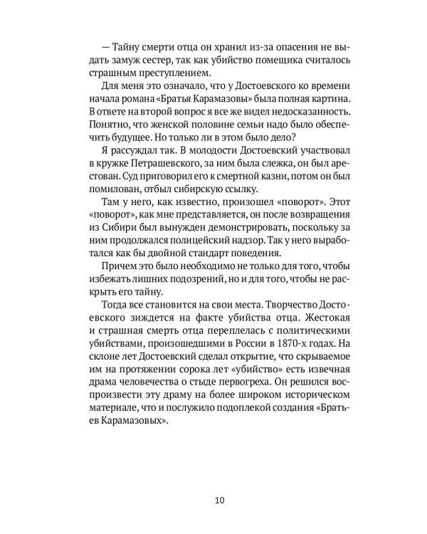 Поклонение. 59 странствий с Достоевским