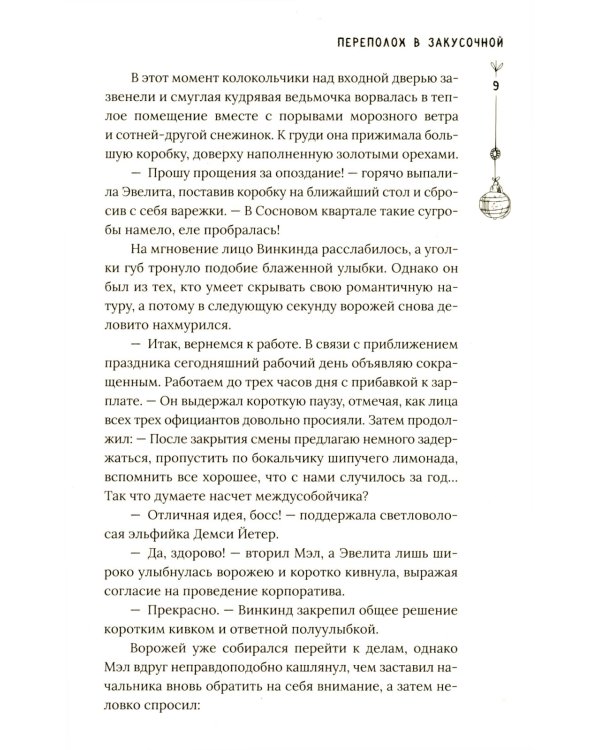 Зима на Полынной улице: сборник рассказов