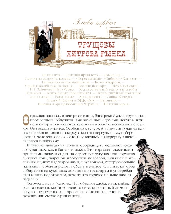 Москва и москвичи