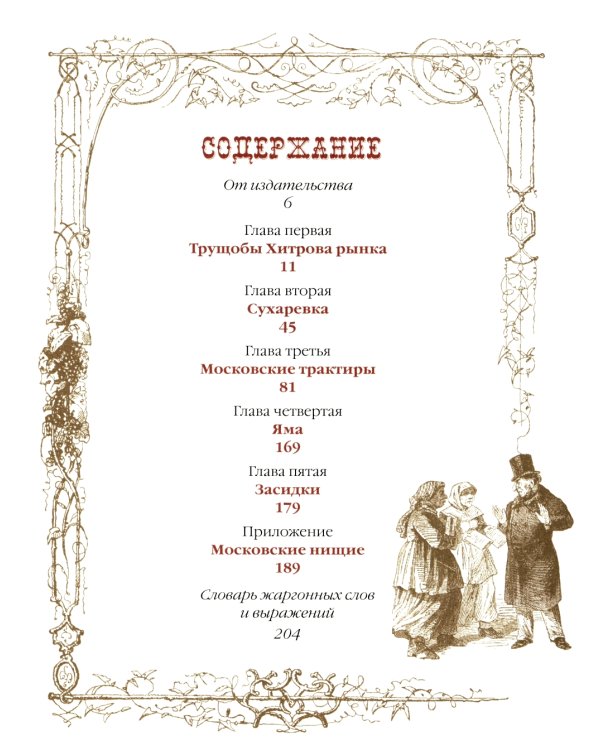 Москва и москвичи