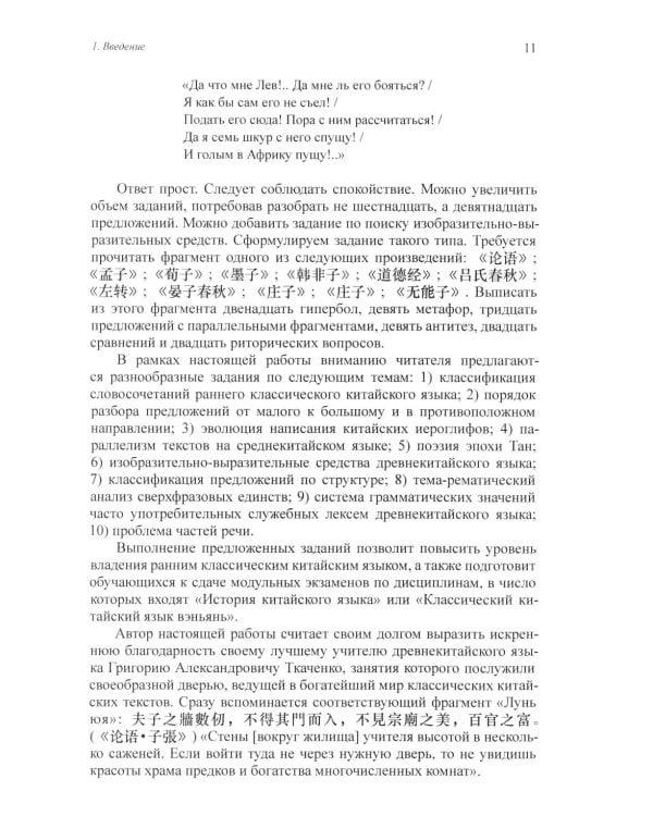 Разработка оценочных средств для контроля качества освоения дисциплины «Основы классического китайского языка вэньянь»: Учебное пособие