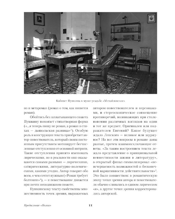 Евгений Онегин. Повести покойного Ивана Петровича Белкина. Пиковая дама