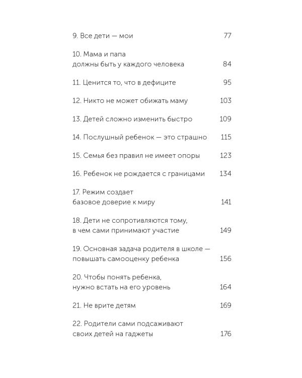 45 татуировок родителя. Мои правила воспитания