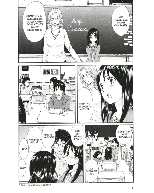 5 сантиметров в секунду (манга)