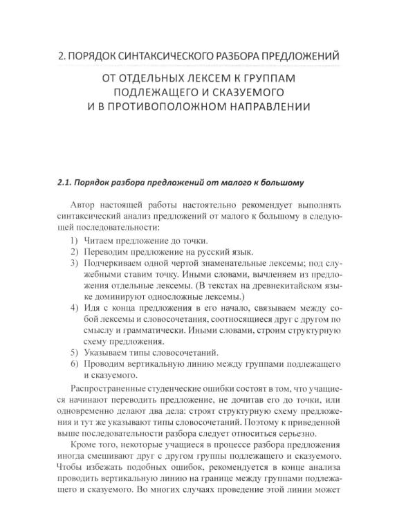 Разработка оценочных средств для контроля качества освоения дисциплины «Основы классического китайского языка вэньянь»: Учебное пособие
