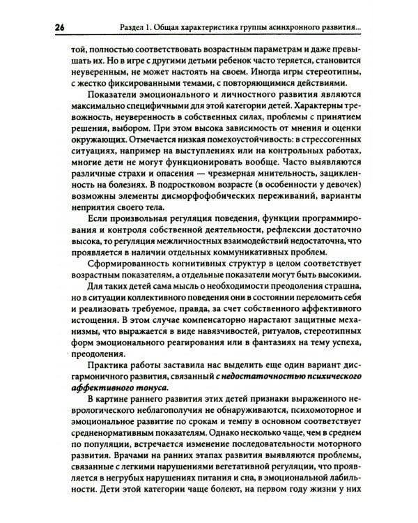 Типология отклоняющегося развития. Варианты аутистических расстройств