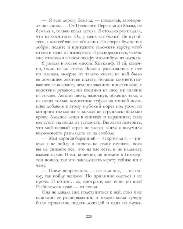 Грозовой Перевал