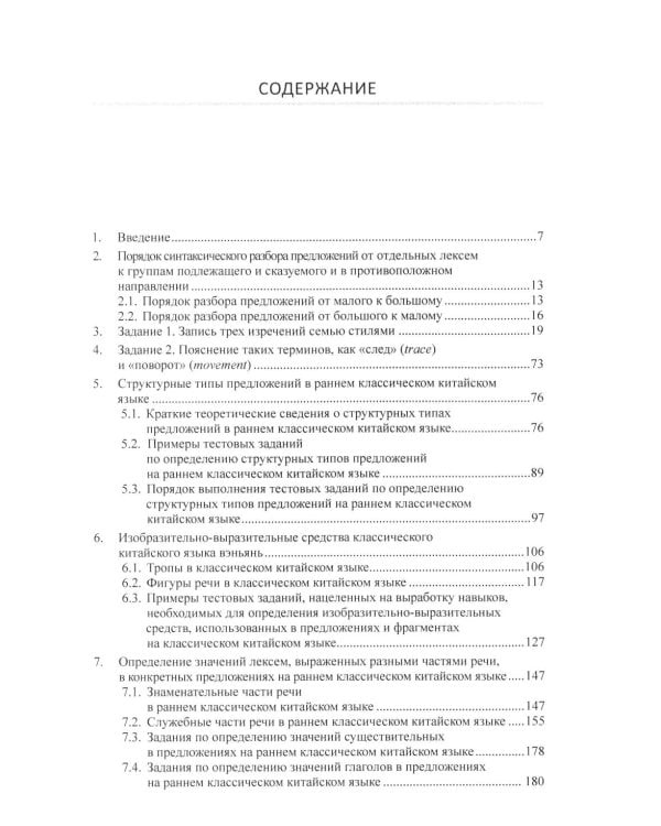 Разработка оценочных средств для контроля качества освоения дисциплины «Основы классического китайского языка вэньянь»: Учебное пособие