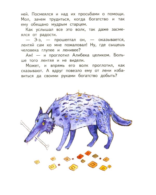 Сказки разных народов