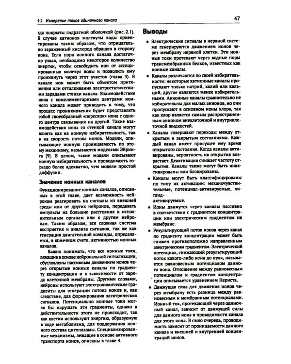 От нейрона к мозгу. 6-е изд