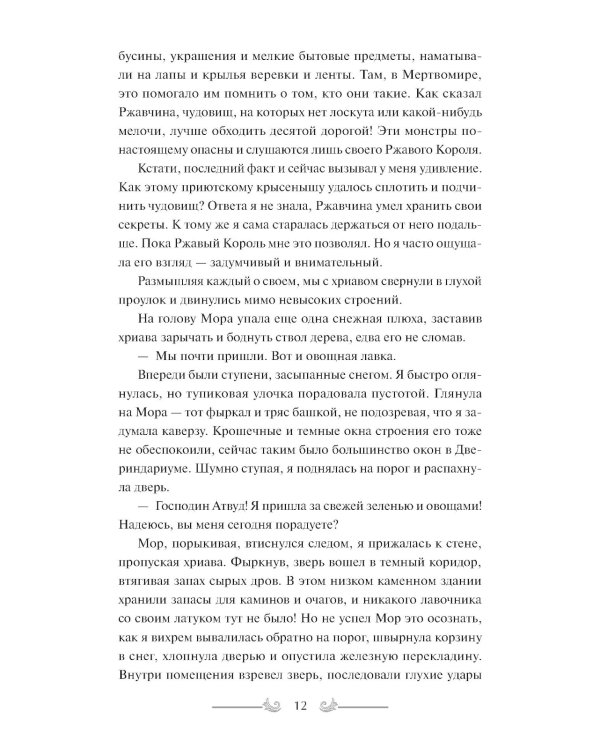 Двериндариум. Забытое