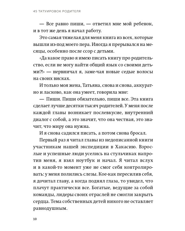 45 татуировок родителя. Мои правила воспитания