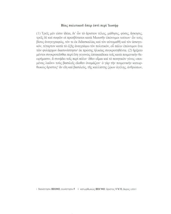 Жизнь политика, или об Иосифе. Подготовка древнегреческого текста, перевод, введение и примечания М.М. Сокольской