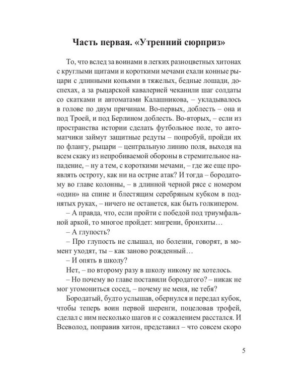 Вперед, за Питер