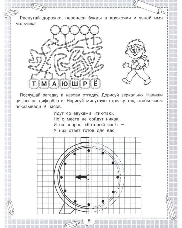 IQ-загадки и зеркальные отгадки: 6+