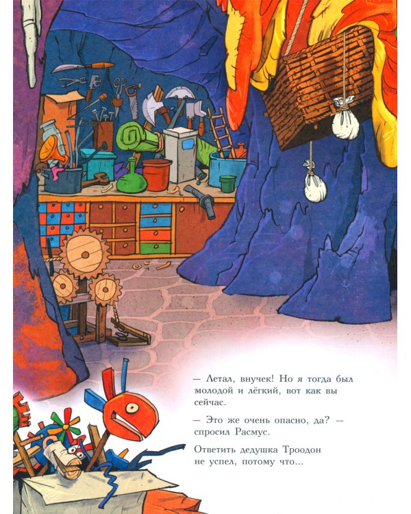 Друзья-динозаврики. Спасатели: книжка-картинка