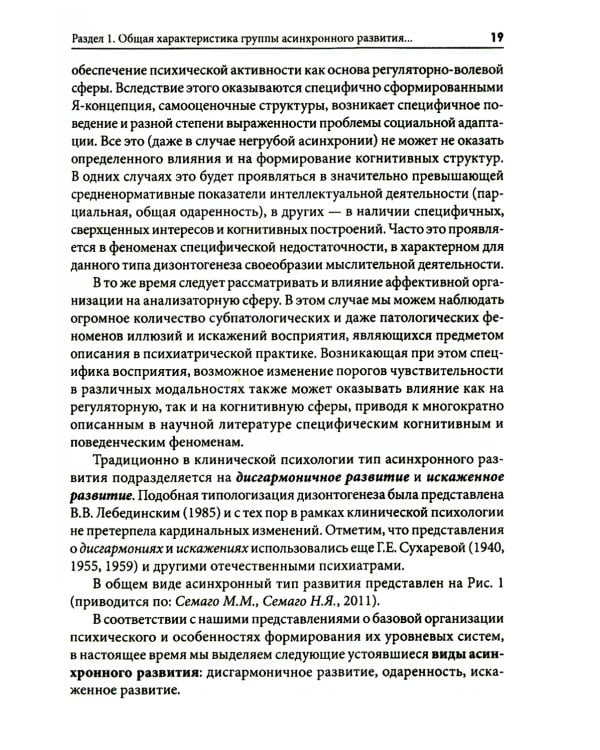 Типология отклоняющегося развития. Варианты аутистических расстройств