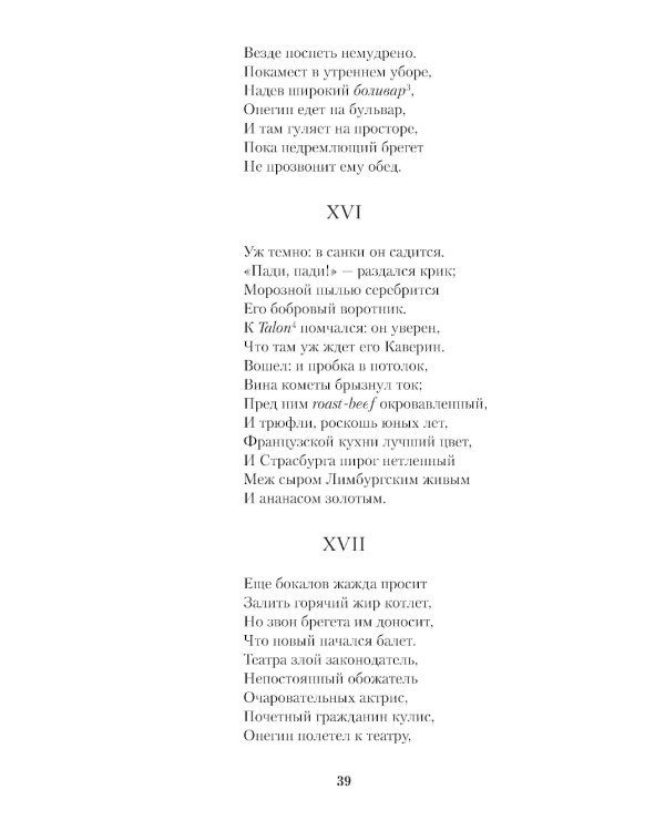 Евгений Онегин. Повести покойного Ивана Петровича Белкина. Пиковая дама