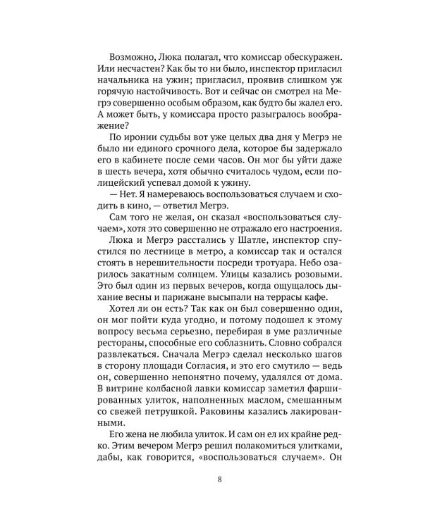 Тайны Мегрэ: романы