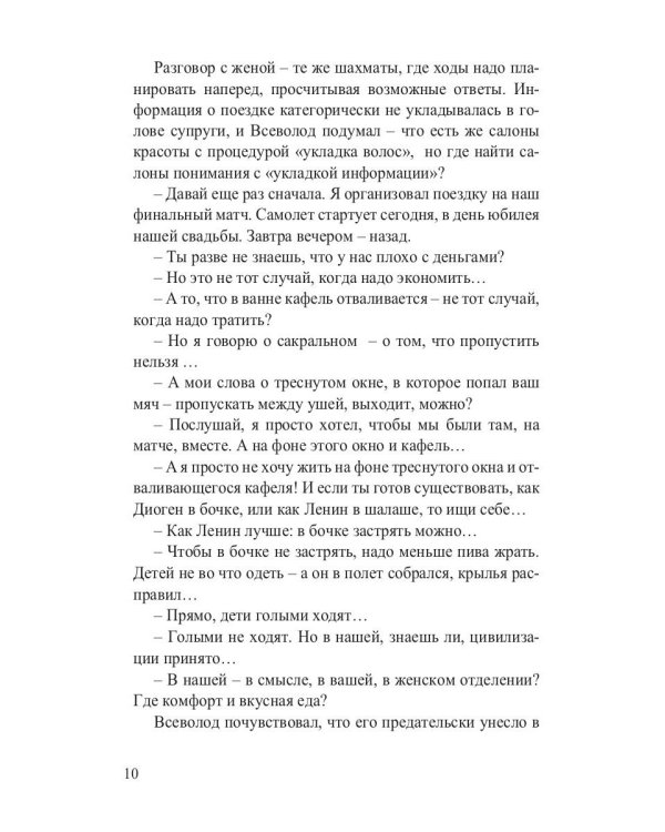 Вперед, за Питер