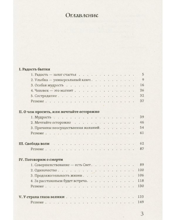 Радость есть особая мудрость. Не сотвори себе печали