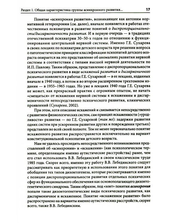 Типология отклоняющегося развития. Варианты аутистических расстройств