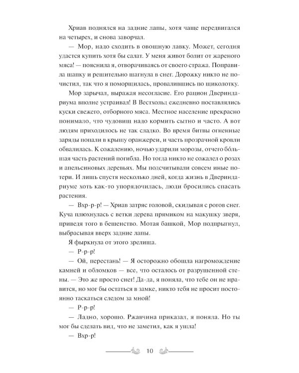 Двериндариум. Забытое