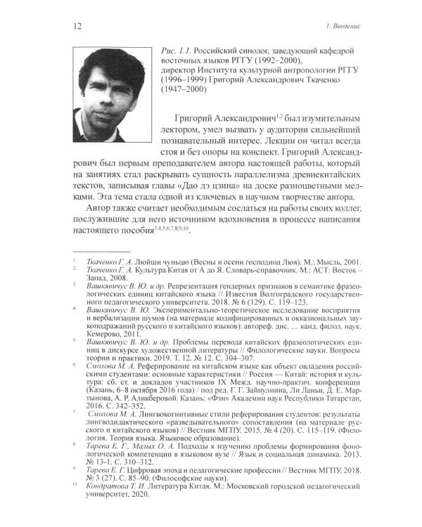 Разработка оценочных средств для контроля качества освоения дисциплины «Основы классического китайского языка вэньянь»: Учебное пособие