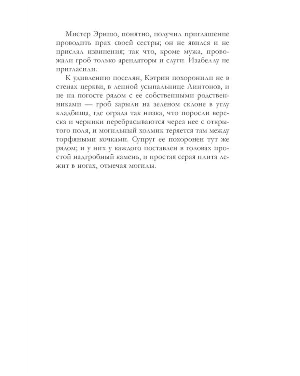 Грозовой Перевал