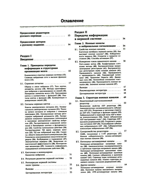 От нейрона к мозгу. 6-е изд